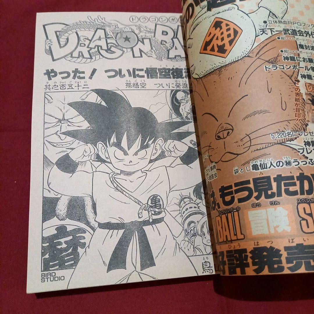 【当時物美品】週刊 少年 ジャンプ 1987年52号 漫画 アニメ