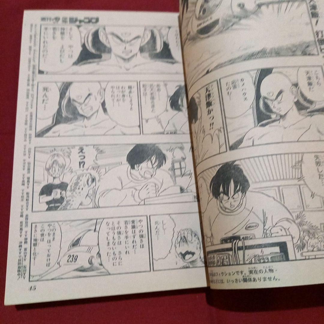 【当時物美品】週刊 少年 ジャンプ 1987年52号 漫画 アニメ