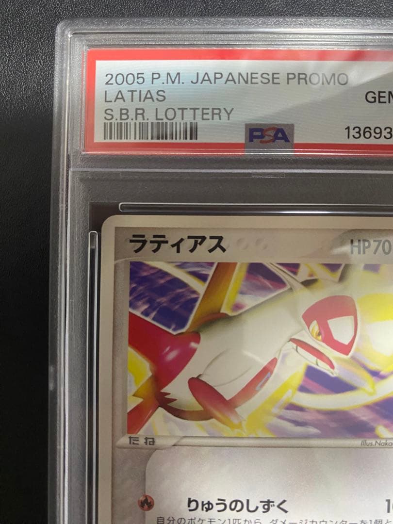 ラティアス PCG-P psa10 プロモ 世界で46枚　ポケモンカード 希少