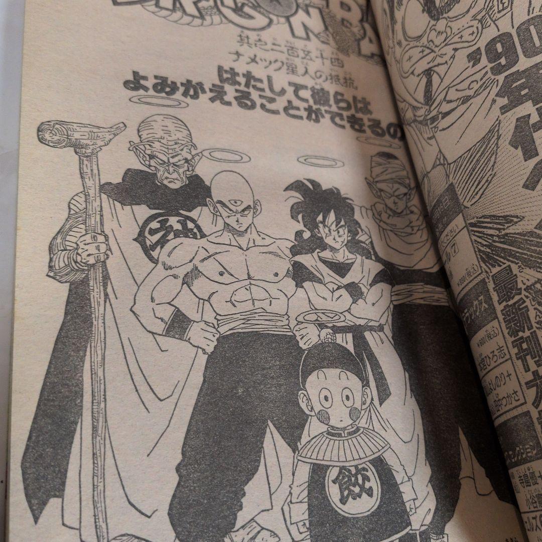 週刊少年ジャンプ 1990年3-4号 　ドラゴンボール　表紙　レアカードダス