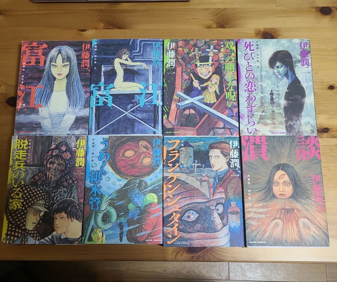 伊藤潤二 ホラー漫画 8巻セット