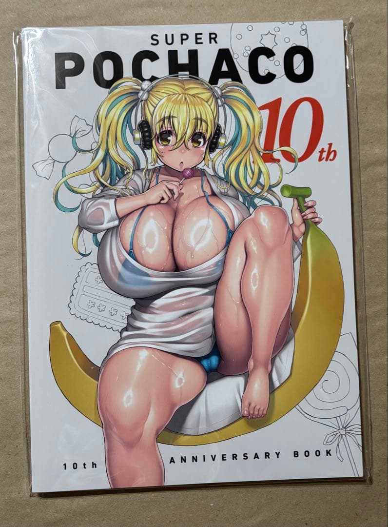 すーぱーぽちゃ子 10th Anniversary Book