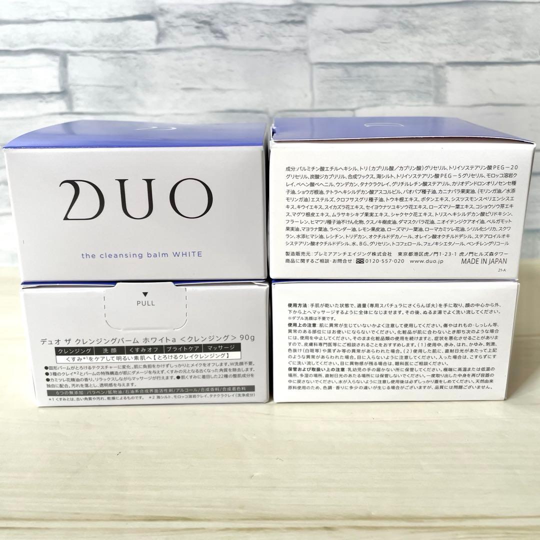 DUO ザクレンジングバーム ホワイトa 90g 4個セット　青　デュオ