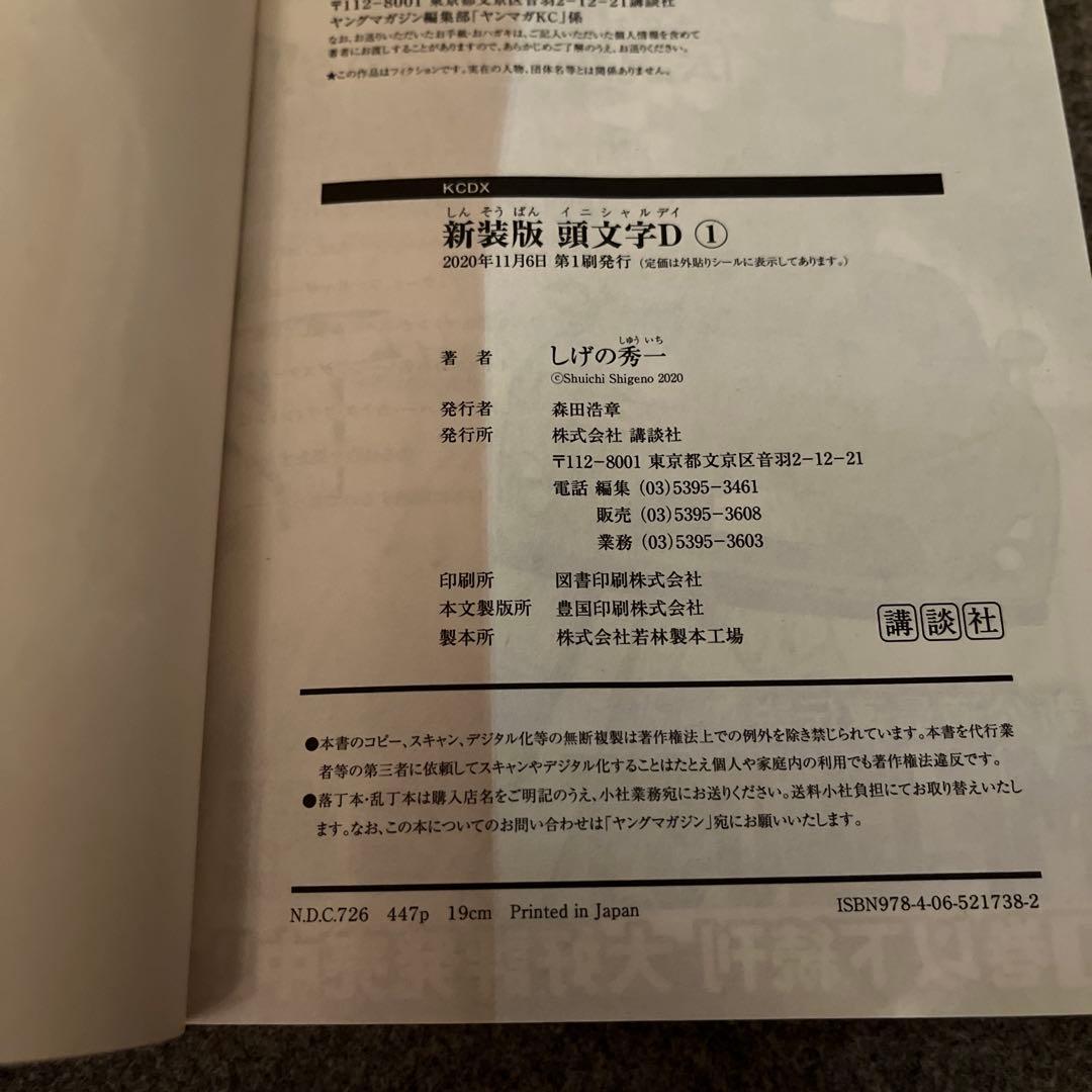 ⭐️イニシャルD 新装版　全24巻セット