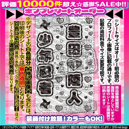 【2枚重ね850円】 キンブレシート オーダー ⑅ 豊田陸人 少年忍者 /11