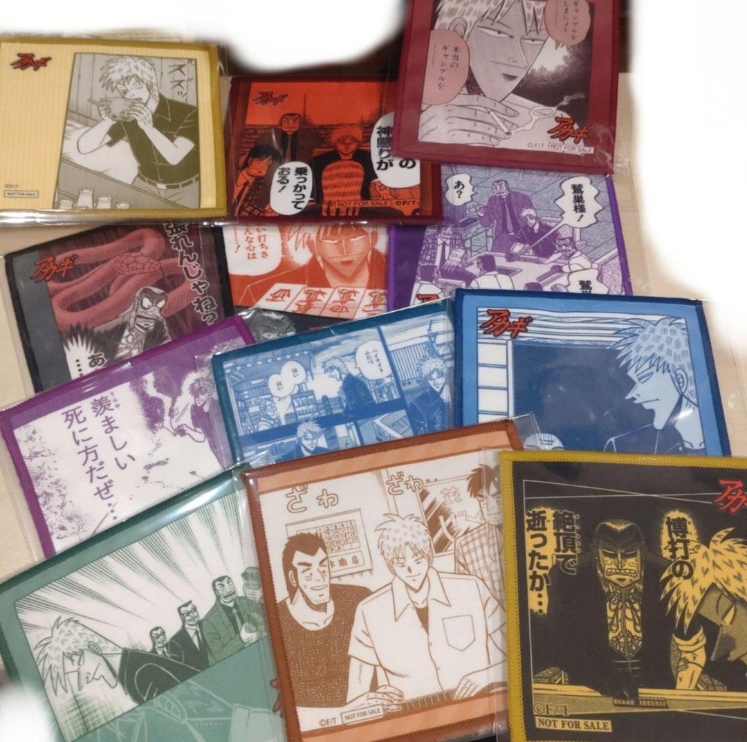 アカギ　竹書房　特典　ミニクロス　１２種１枚ずつ　コミケ