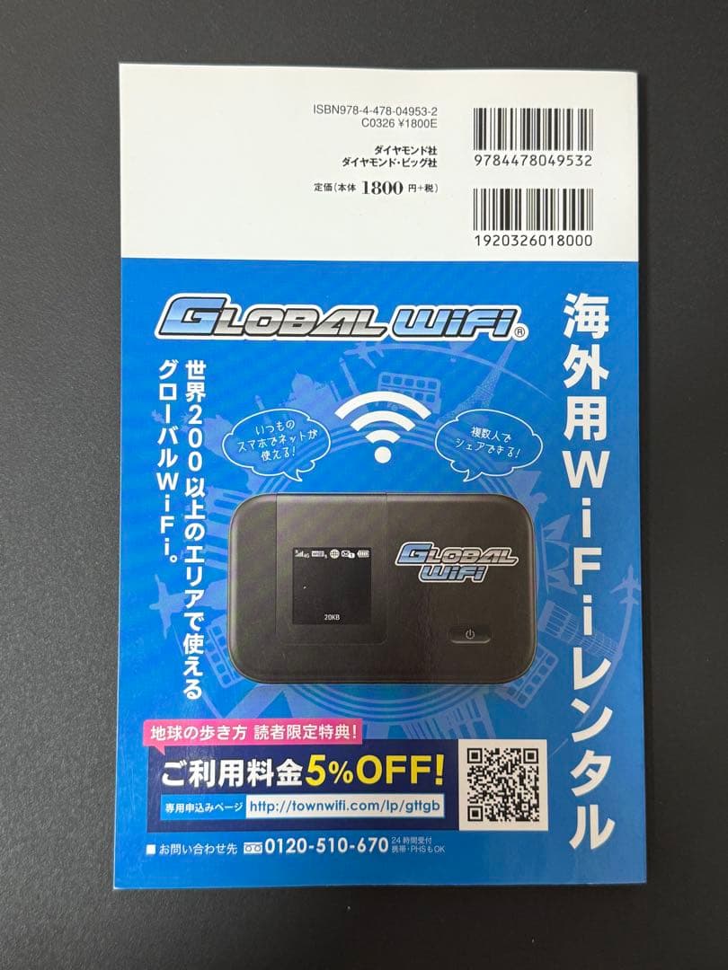 ペトラ遺跡とヨルダン 地球の歩き方　2017〜18