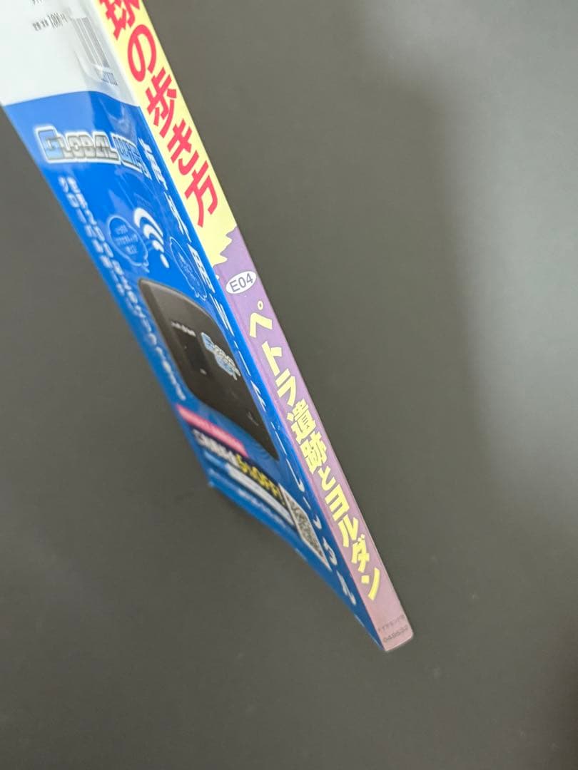 ペトラ遺跡とヨルダン 地球の歩き方　2017〜18