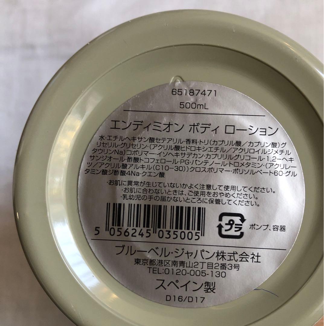 Penhaligon's エンディミオン ボディローション 500ml