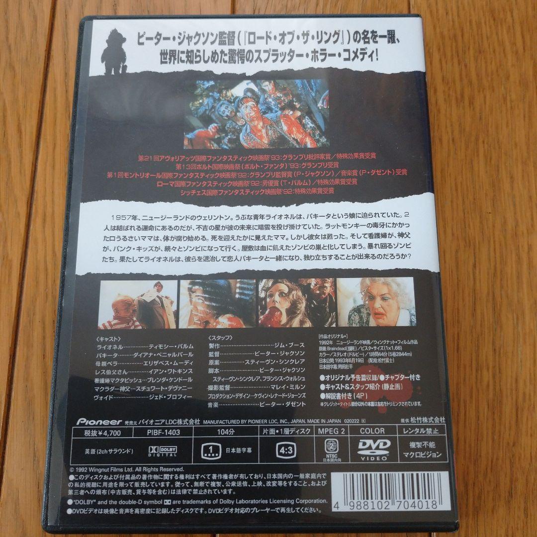 ブレインデッド('92ニュージーランド)