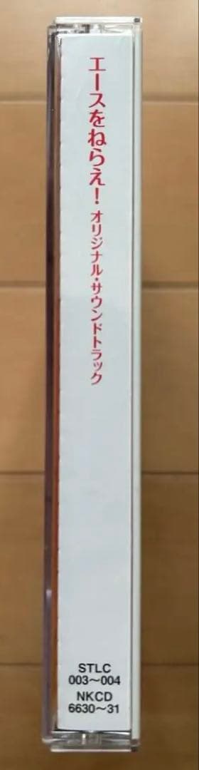 エースをねらえ! 　オリジナル・サウンドトラック　2枚組CD