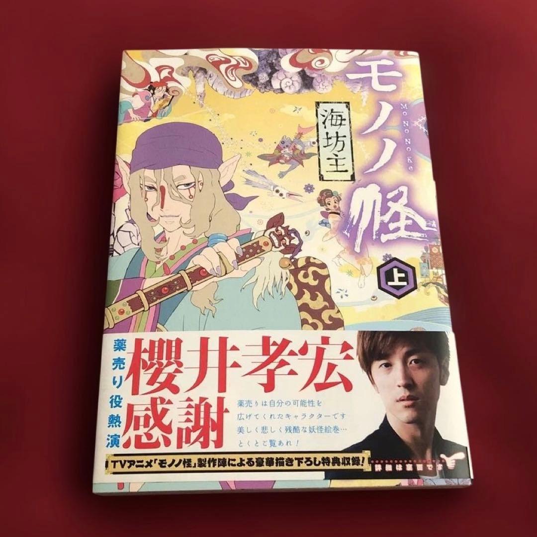 モノノ怪 化猫 海坊主　上 下　座敷童子　鵺　6冊セット