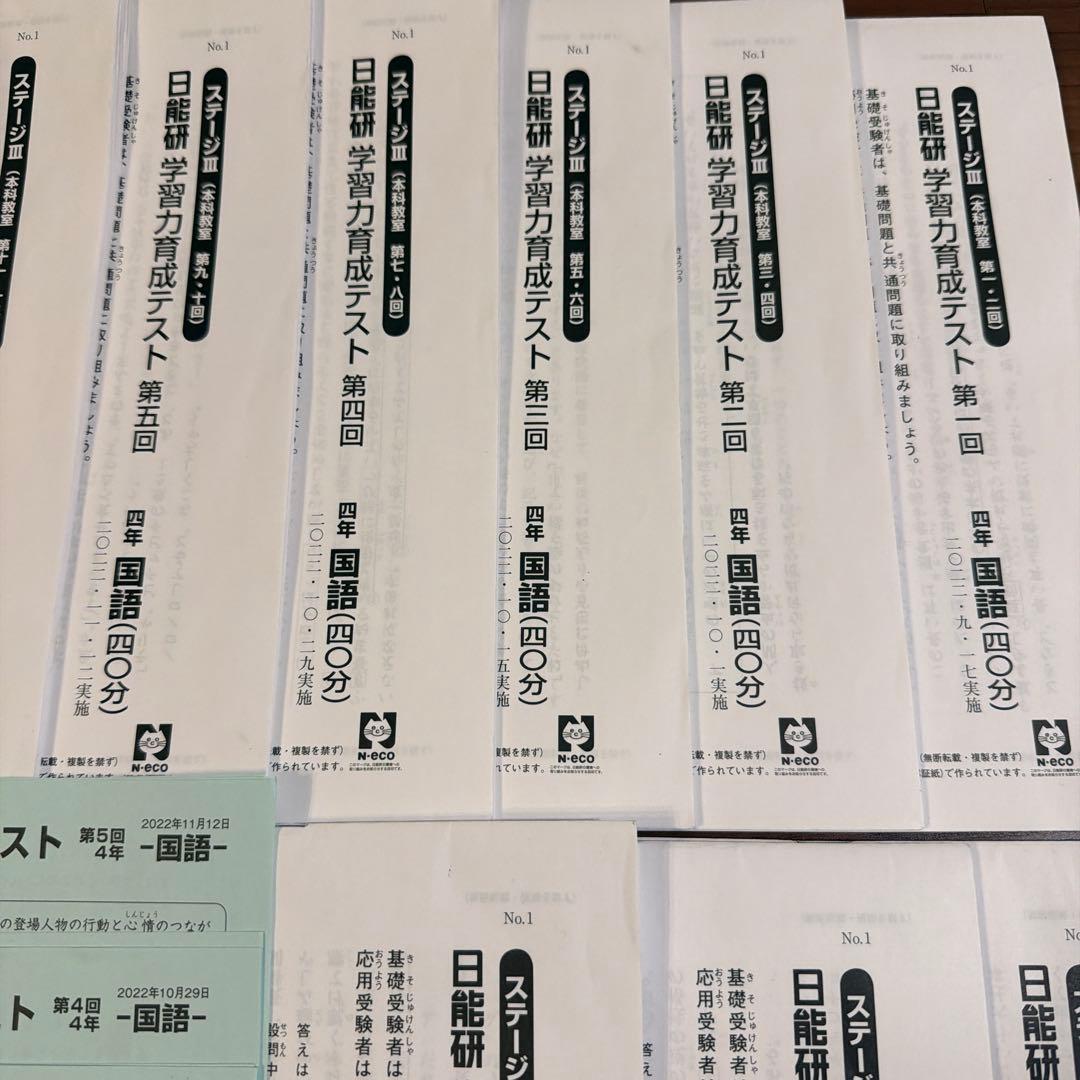 日能研　４年生　学習力育成テスト　後期　フルセット