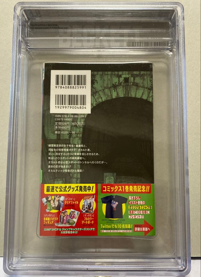 ダンダダン 1巻 初版 帯付 新刊案内有り コミック BGS9.6 DJ9.4