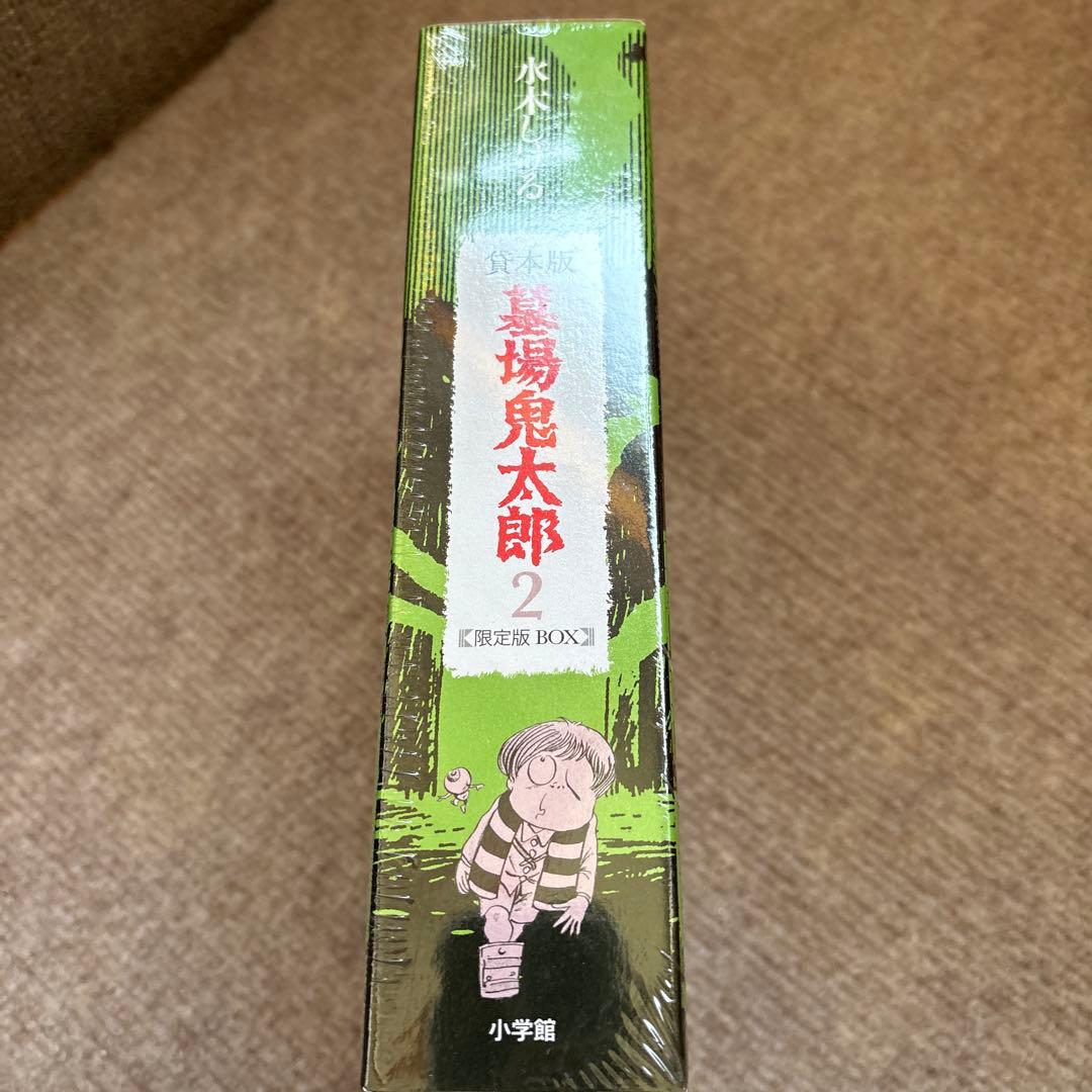 貸本版 墓場鬼太郎 2 新品未開封