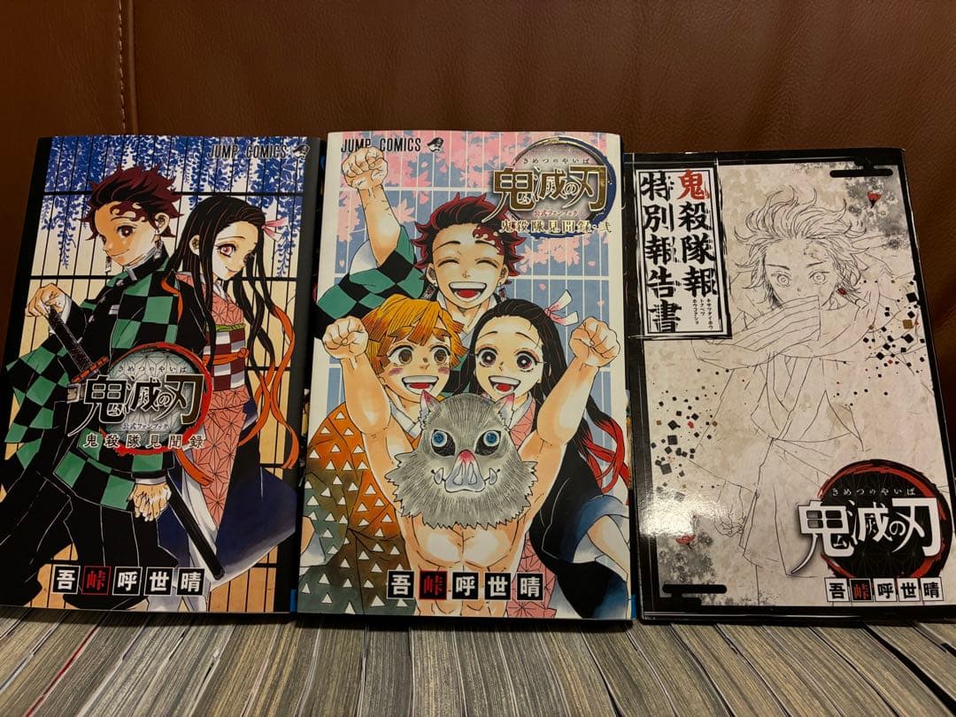 【まとめ売り】鬼滅の刃 全23巻セット他