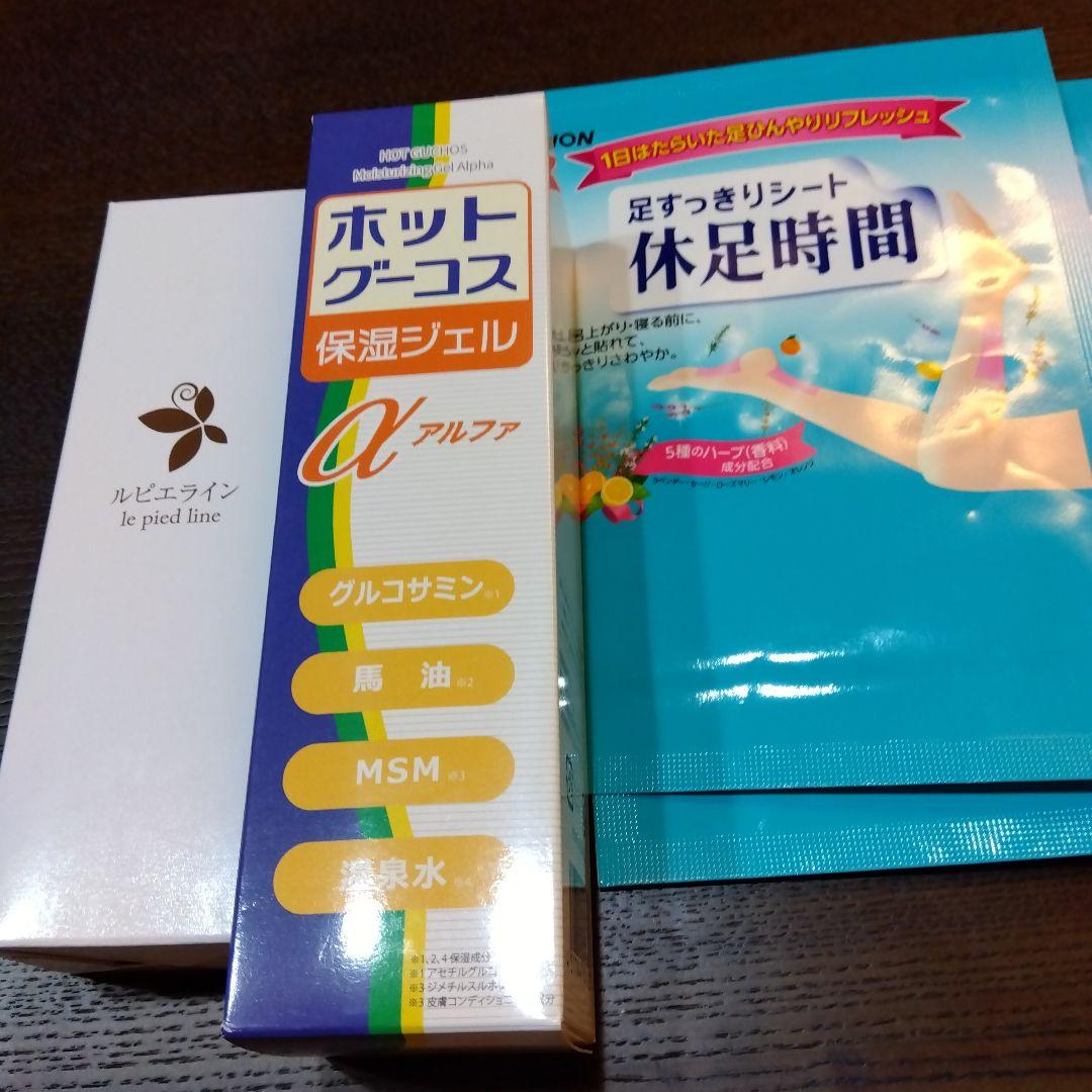 ルピエライン フットケア 保湿ジェル 80gホットグーコス120ｇ休足時間3枚