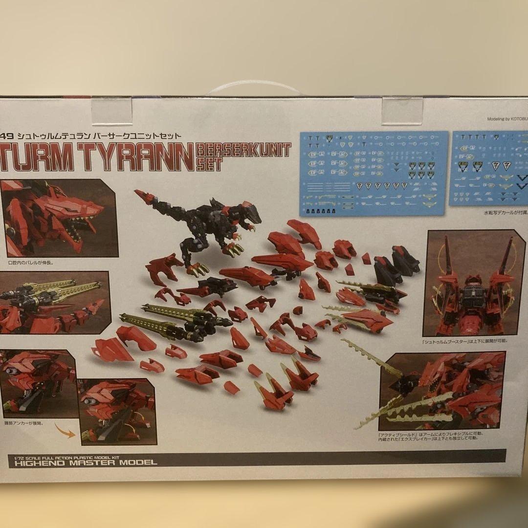 ZOIDS シュトゥルムテュラン バーサークユニットセット ショップ限定品①
