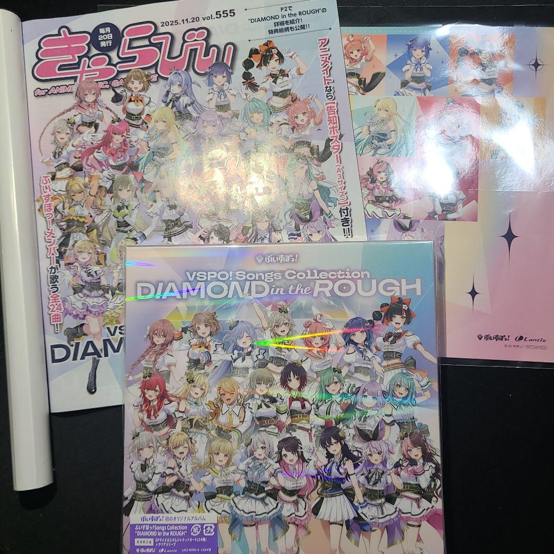 ぶいすぽっ！ アルバム 数量限定盤 DIAMOND in the ROUGH