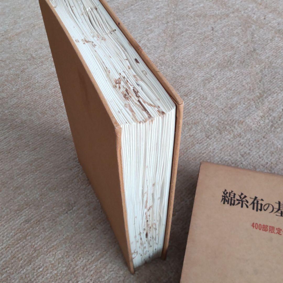 綿糸布の基礎知識 (江南書院版)