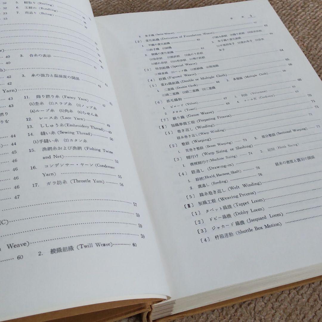 綿糸布の基礎知識 (江南書院版)