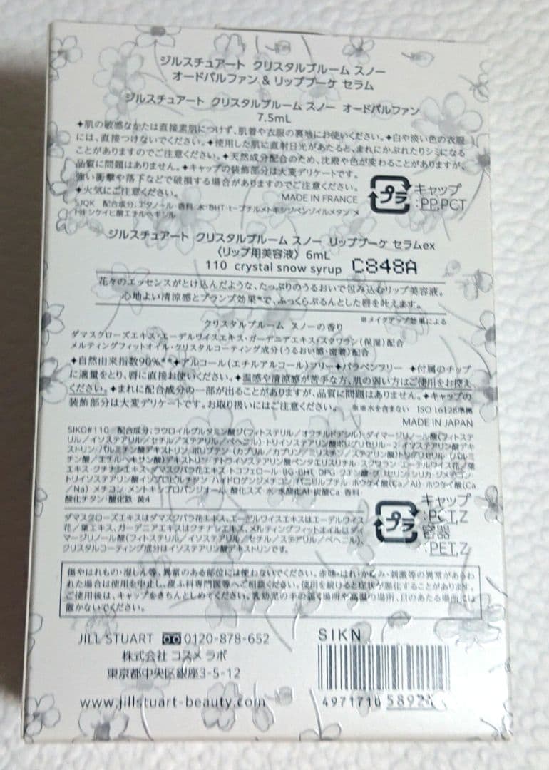 【ジルスチュアート】オードパルファン&リップブーケセラム、フレグランスバーム