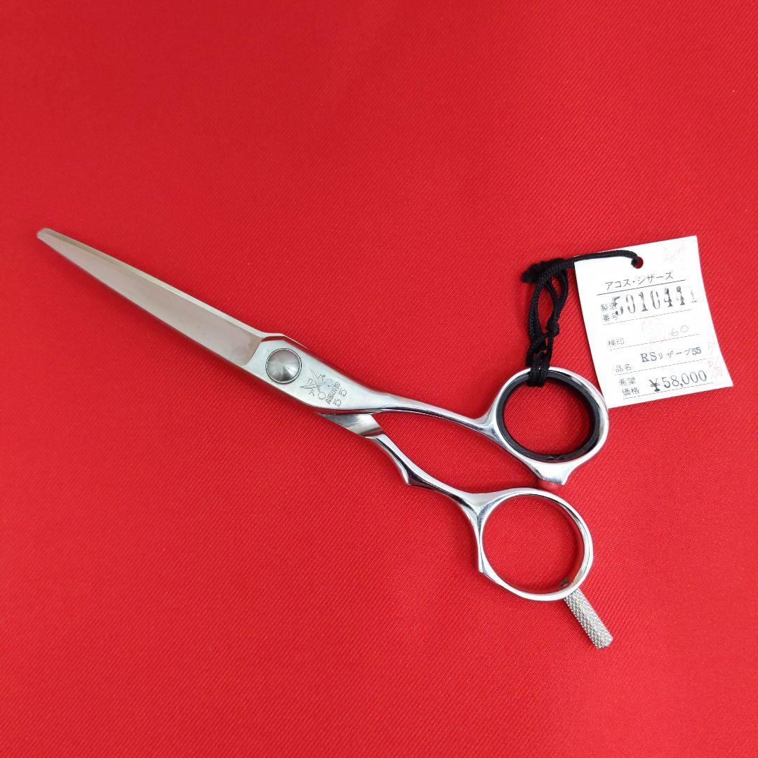 77 RS55 リザーブ アコス ヘアカットシザー　はさみ　散髪　プロ用