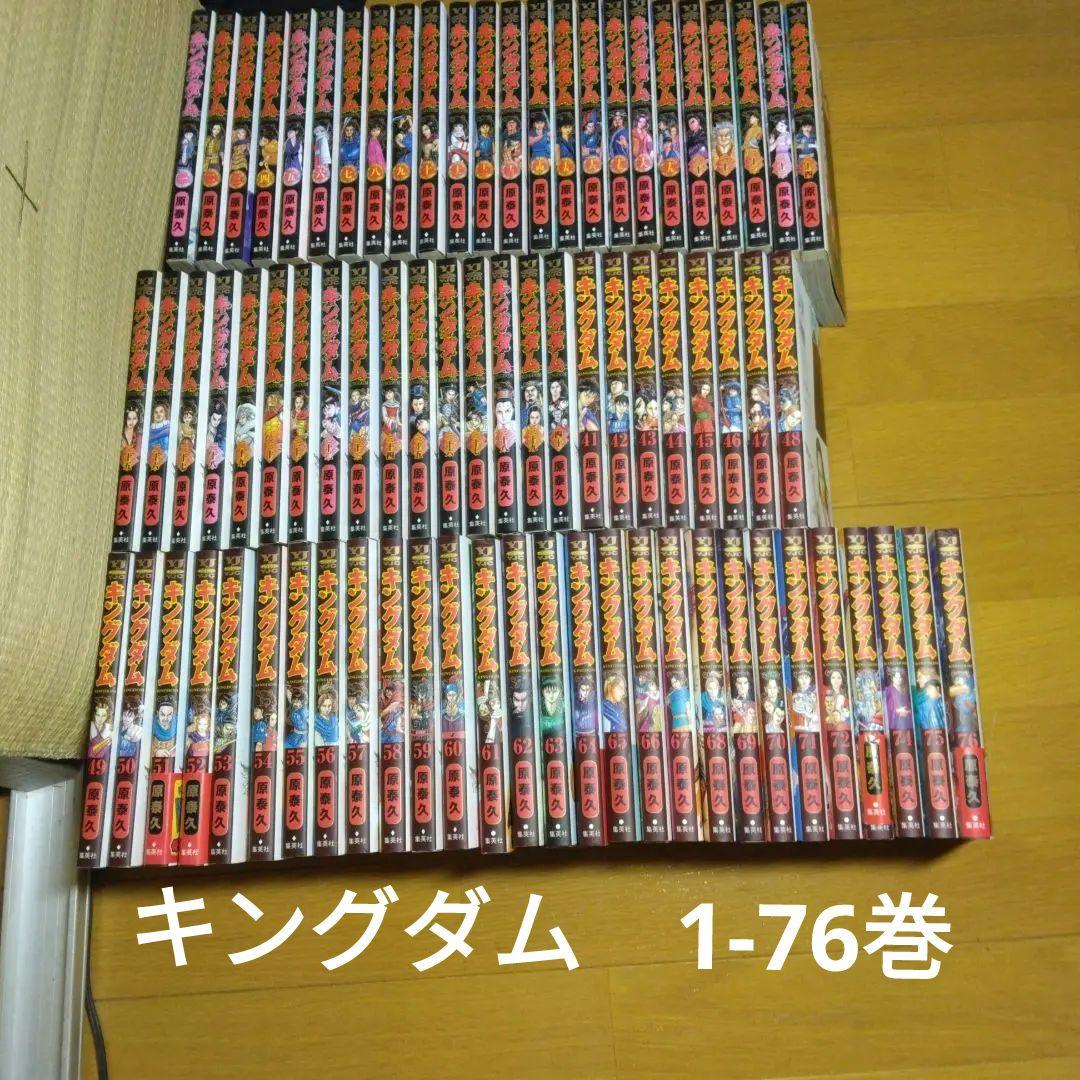 キングダム　1-76巻　全巻セット　抜けなし