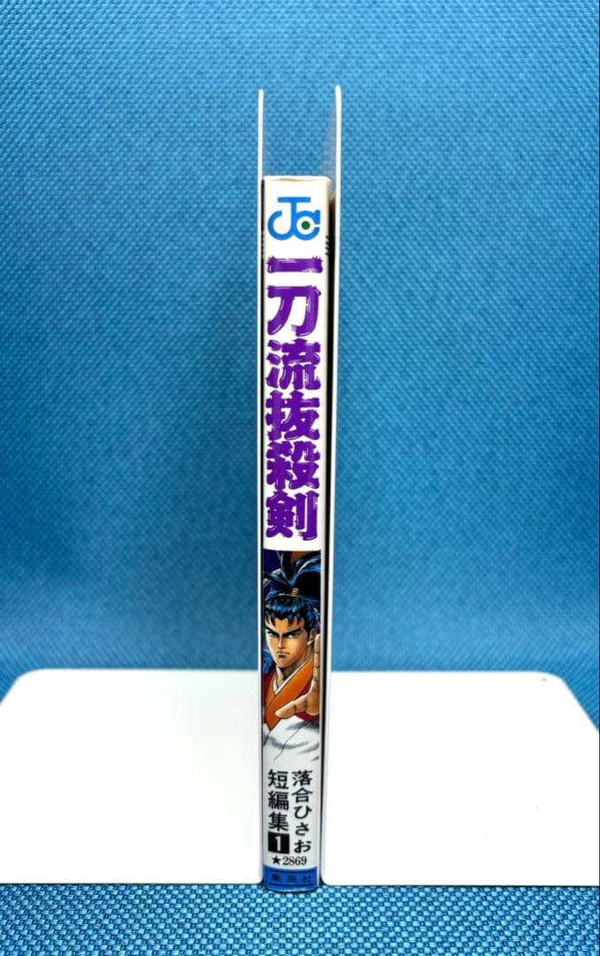 一刀流抜殺剣　（全巻）