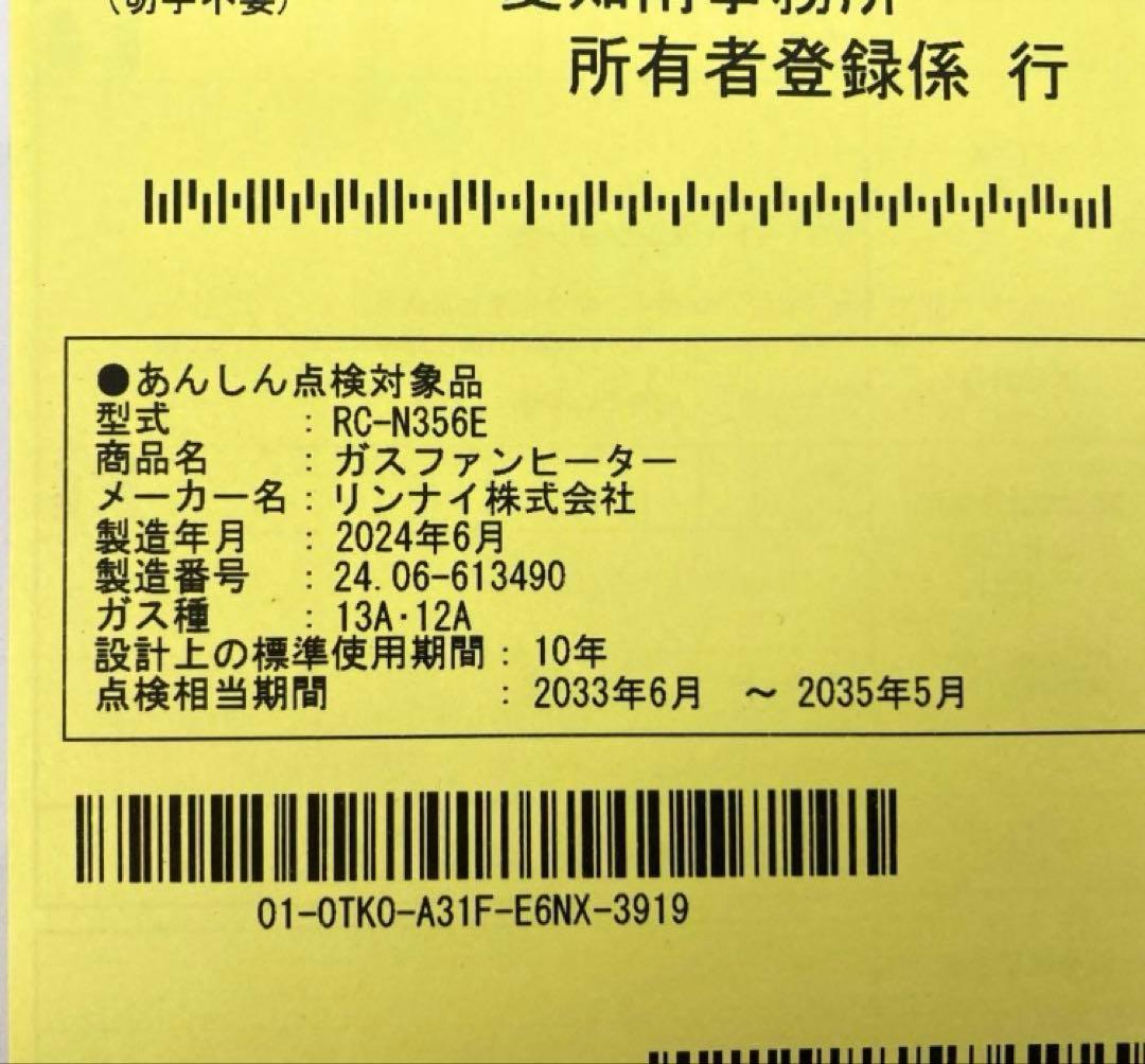 X318-26 リンナイ RC-N356E 都市ガス　ガスファンヒーター