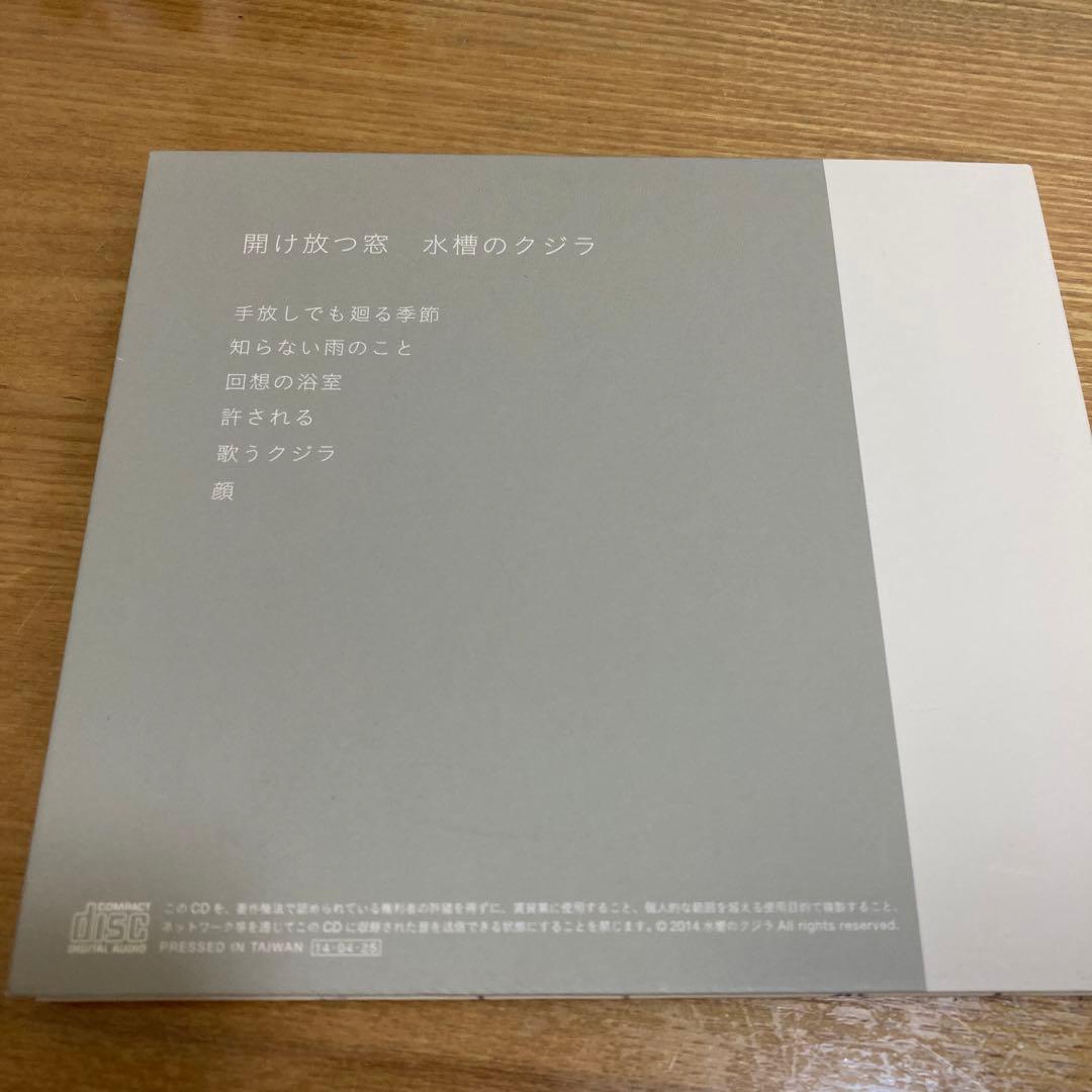 水槽のクジラ　CD 貴重　レア　廃盤　開け放つ窓