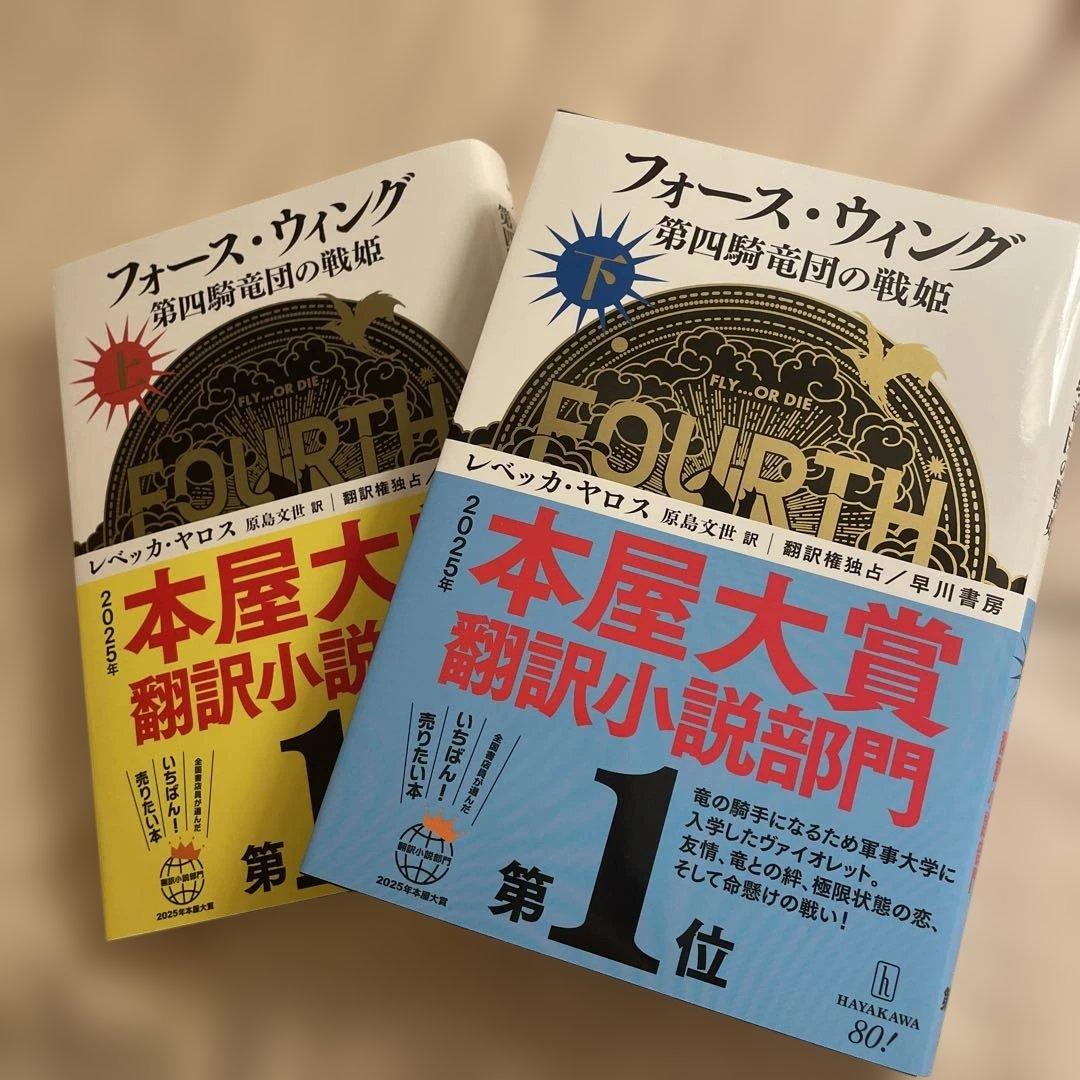 フォース・ウィング 1-3 上下　全6巻セット