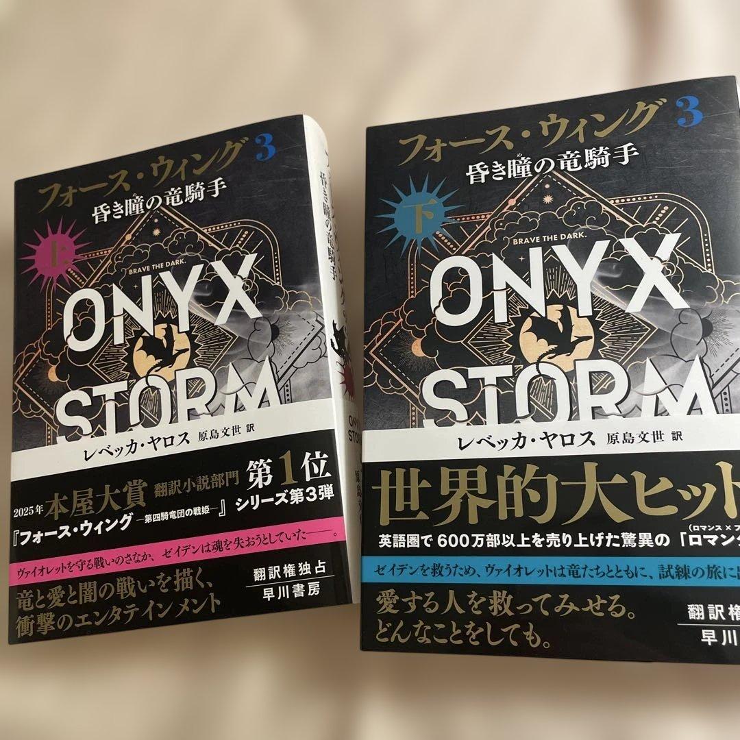 フォース・ウィング 1-3 上下　全6巻セット