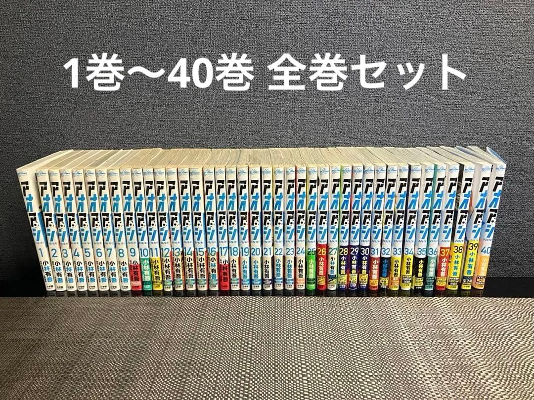アオアシ 1巻〜40巻 全巻セット 小林有吾