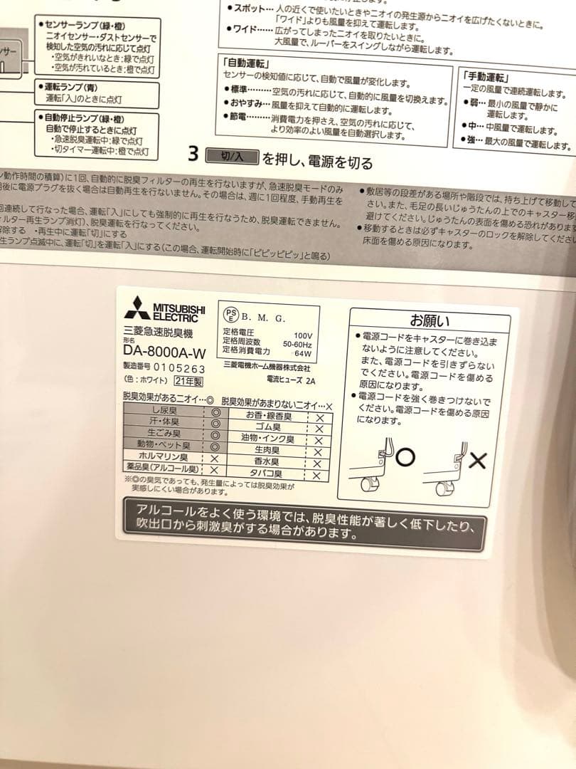⭐️美品⭐️三菱 急速脱臭機⭐️キャスター付き