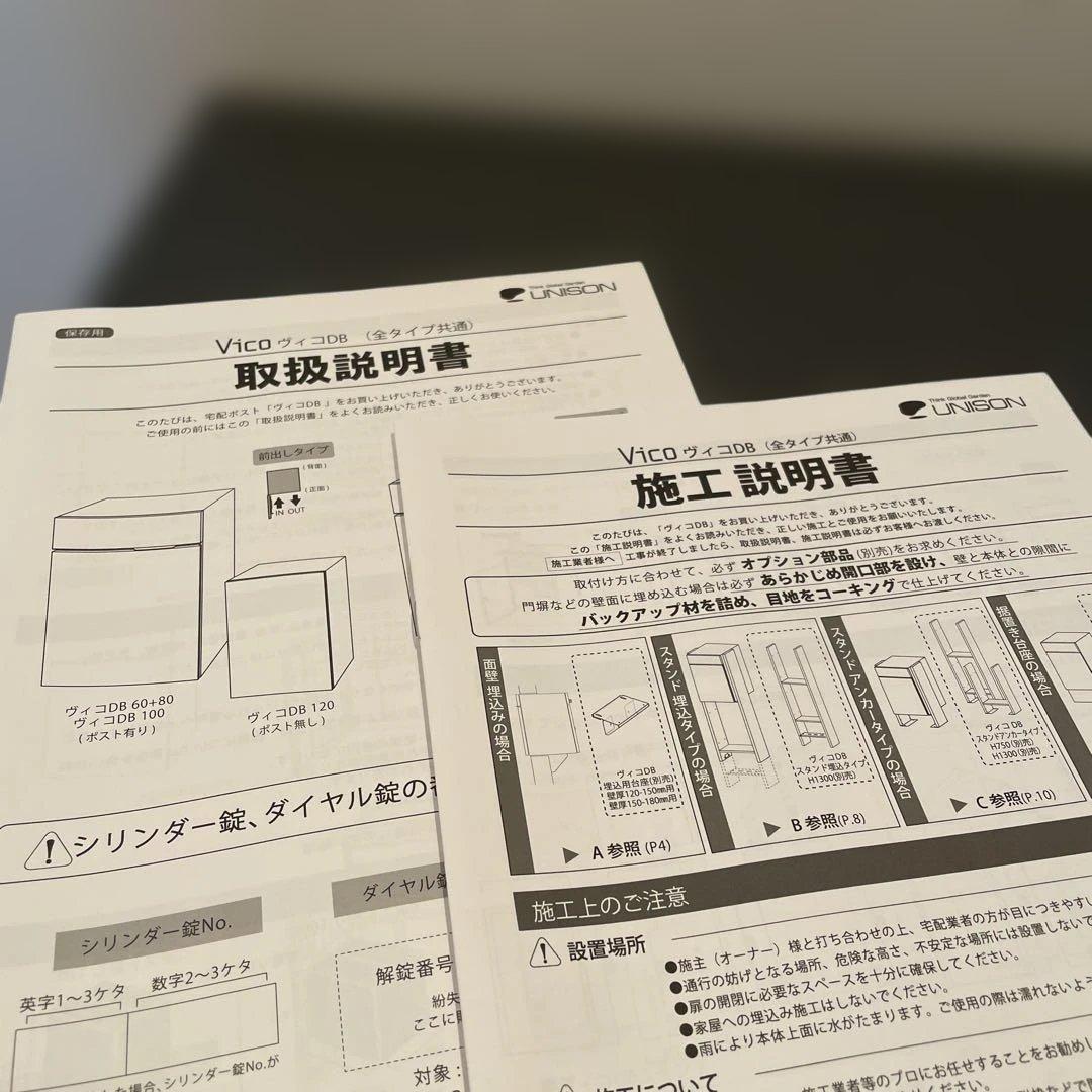 ポスト付き宅配ボックス　ヴィコ　Vico DB 100