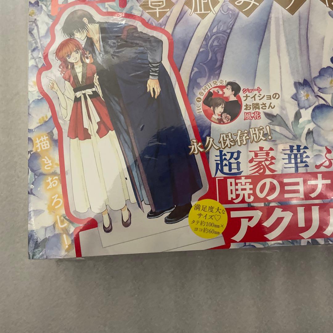 花とゆめ　2026年2号 暁のヨナ 最終回掲載号 漫画雑誌 シュリンク未開封