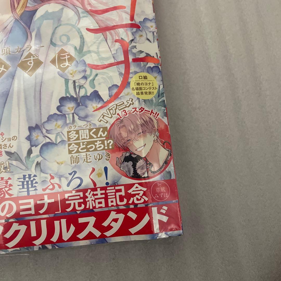 花とゆめ　2026年2号 暁のヨナ 最終回掲載号 漫画雑誌 シュリンク未開封