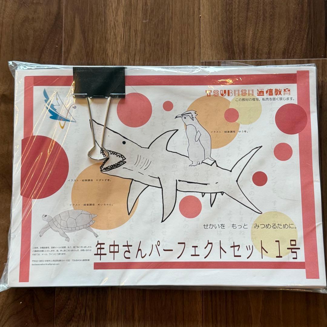 tsubasa通信教育 年中さんパーフェクトセット１号