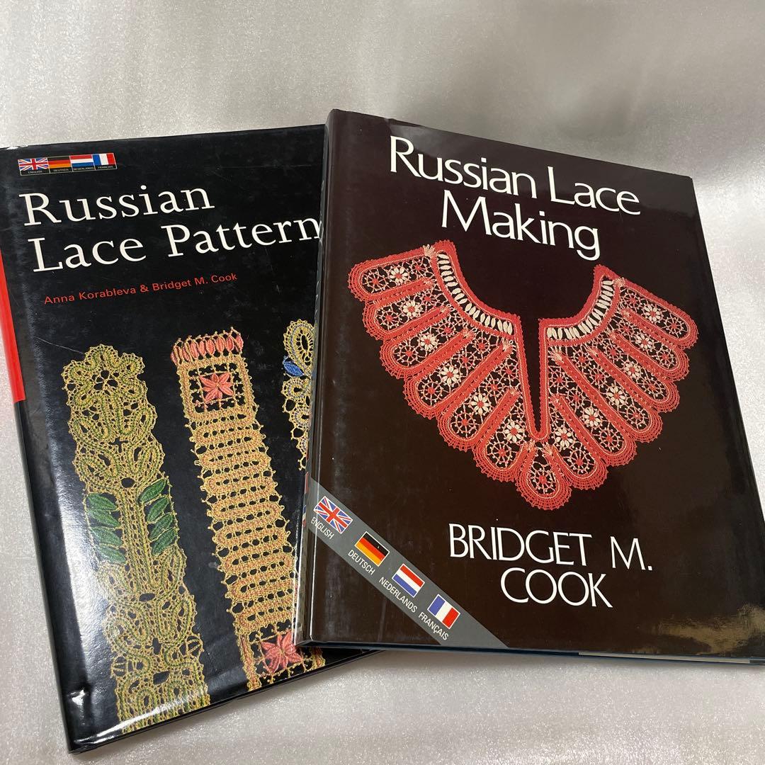ブリジット・クック　ロシアンレース教本/パターン集洋書