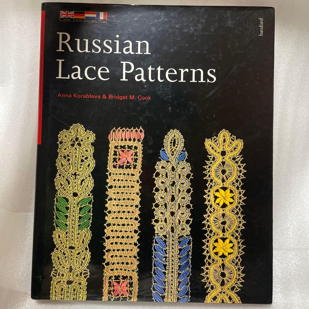 ブリジット・クック　ロシアンレース教本/パターン集洋書