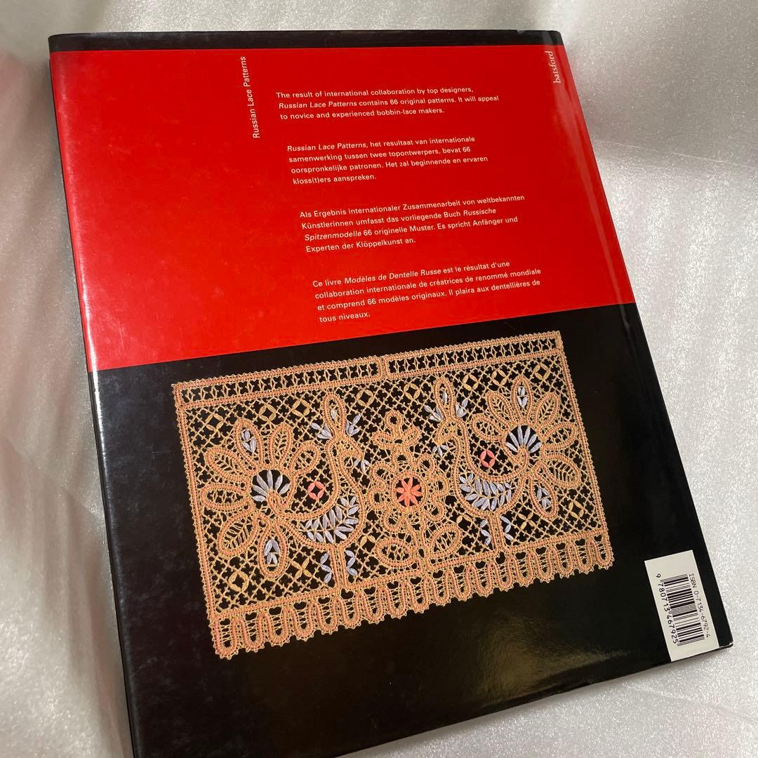 ブリジット・クック　ロシアンレース教本/パターン集洋書