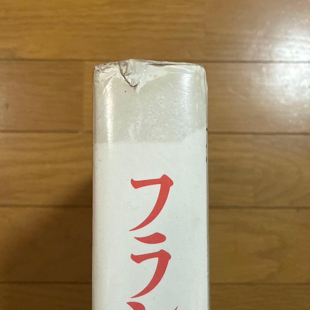 絶版 希少本 フランスの更紗 ジョゼット・ブレディフ著