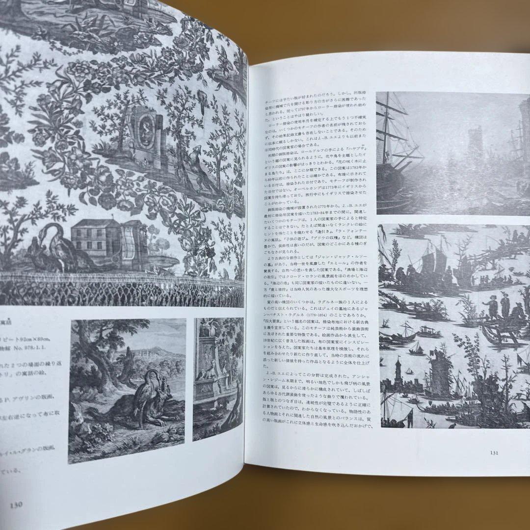 絶版 希少本 フランスの更紗 ジョゼット・ブレディフ著