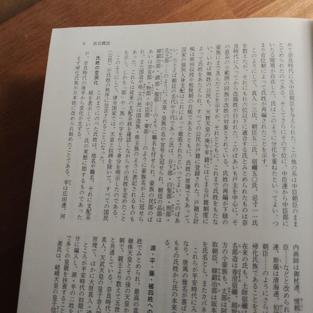 沖縄県姓氏家系大辞典