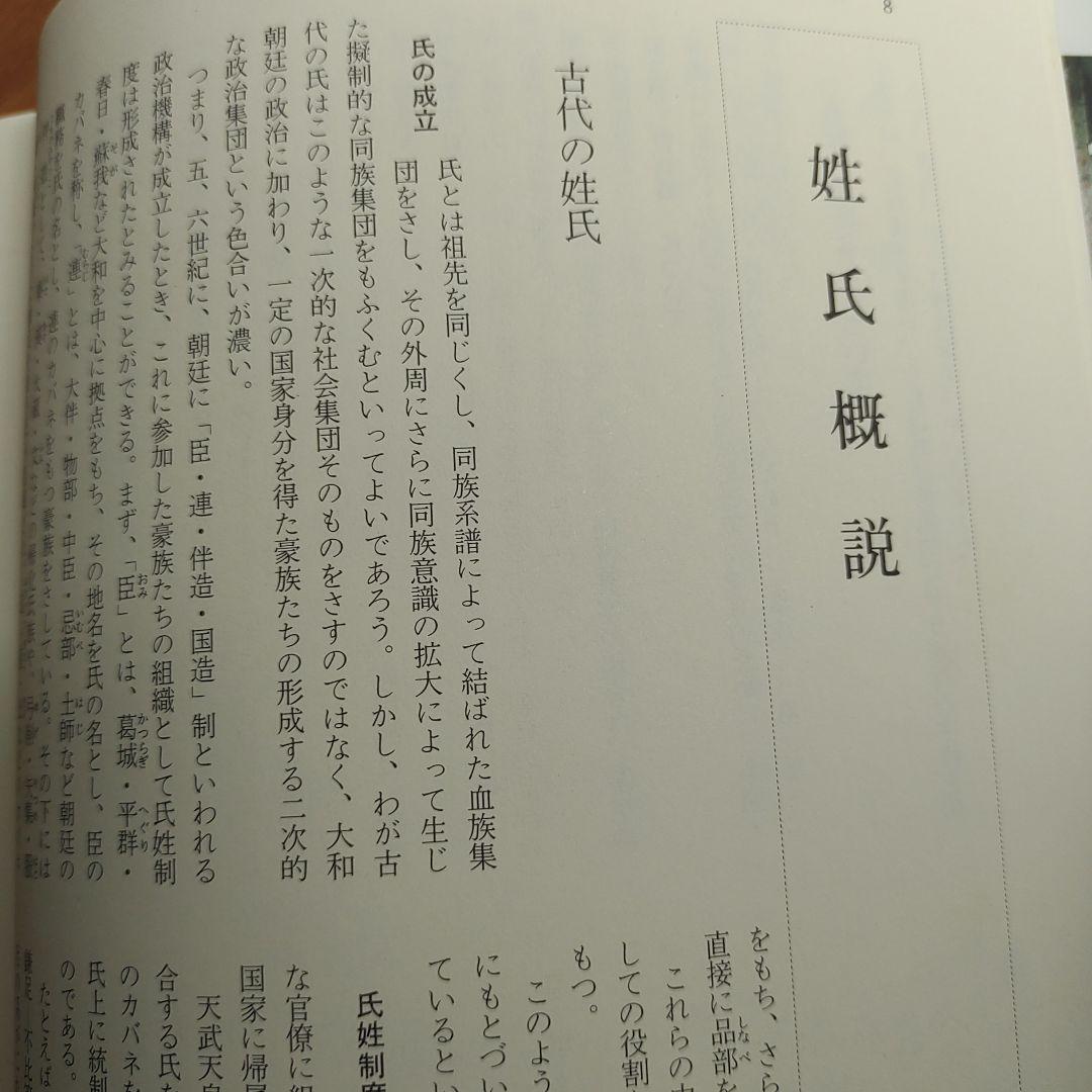 沖縄県姓氏家系大辞典