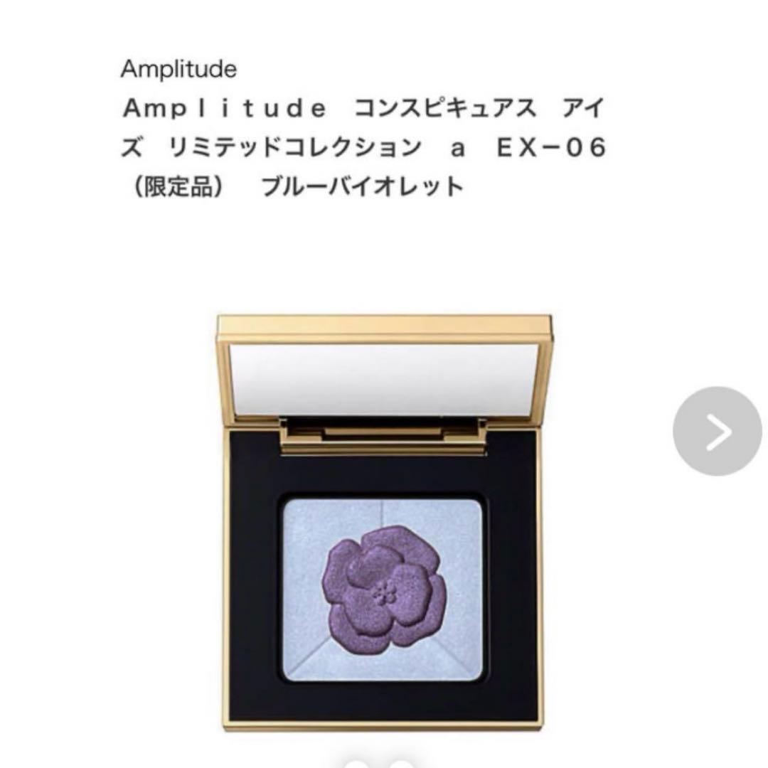 【新品未開封】コンスピキュアスアイズ 限定 EX-06 ブルーバイオレット