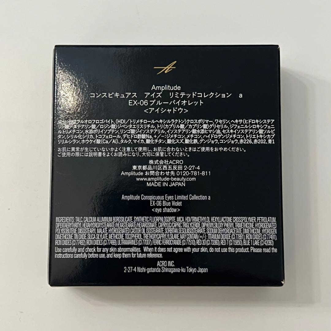 【新品未開封】コンスピキュアスアイズ 限定 EX-06 ブルーバイオレット