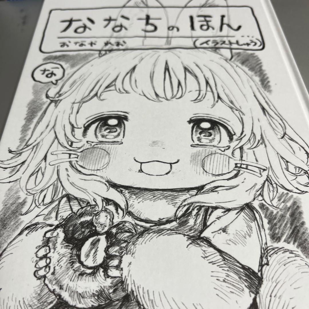 新品　おなやれお　ななちのほん　メイドインアビス　本　イラスト集