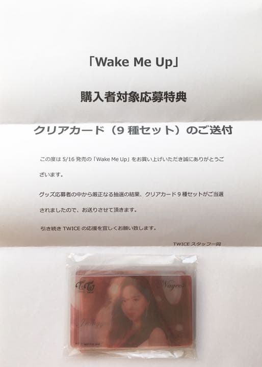 TWICE Wake Me Up クリアカード